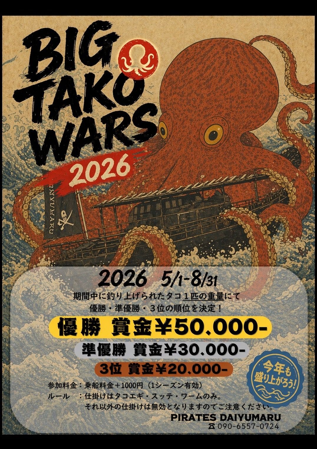釣果速報「 7/23(木) タコ🐙便」 - 黒い釣り船パイレーツDAIYUMARU